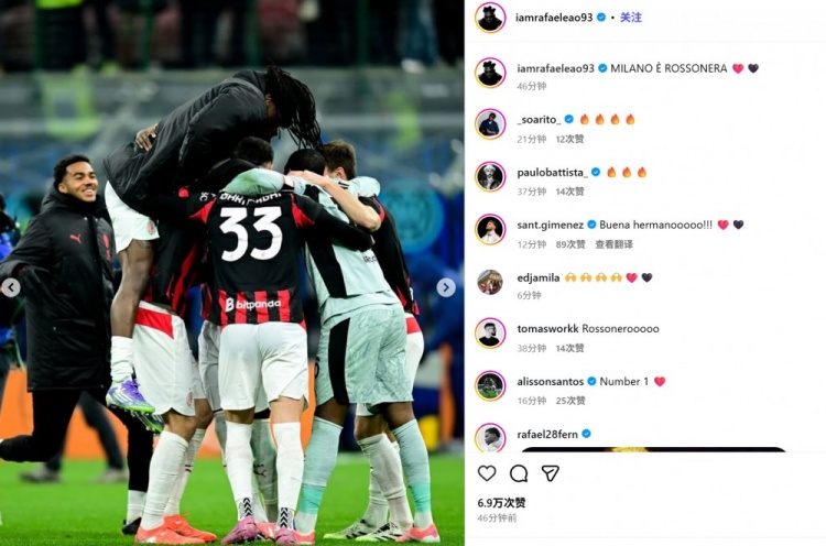 同城德比客胜！莱奥社媒晒同队友相拥庆祝照：米兰城是红黑色的！