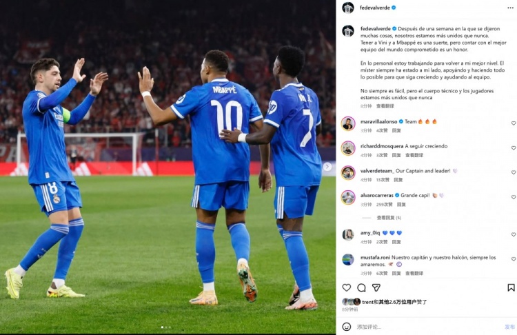 巴尔韦德社媒：拥有姆巴佩、维尼修斯是幸运，我们比以往更加团结