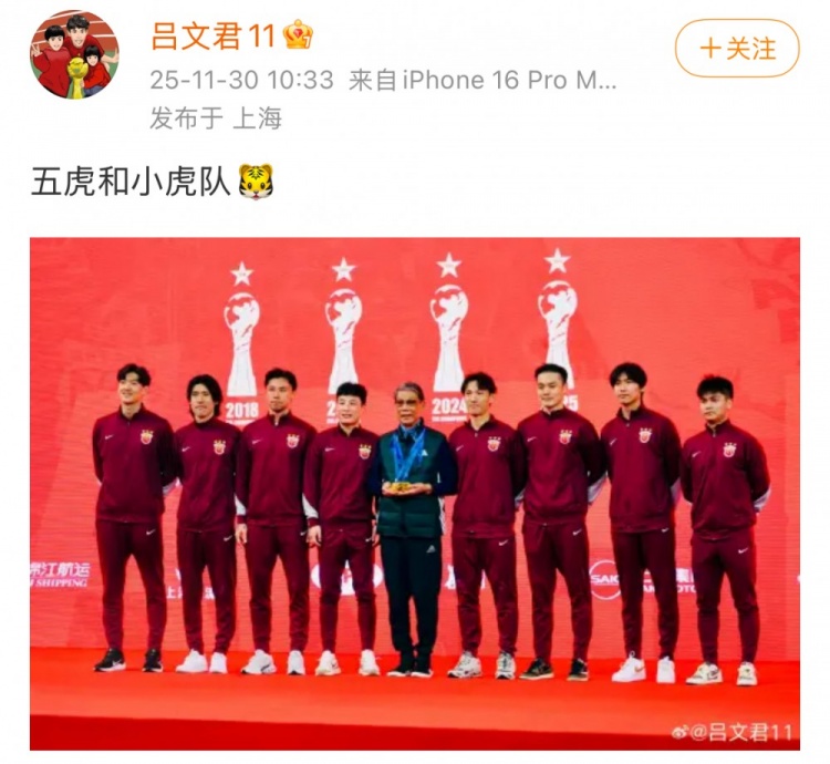 [赛事追踪]夺冠不忘恩师✌️，⬇️吕文君社媒晒✨海港崇明出身