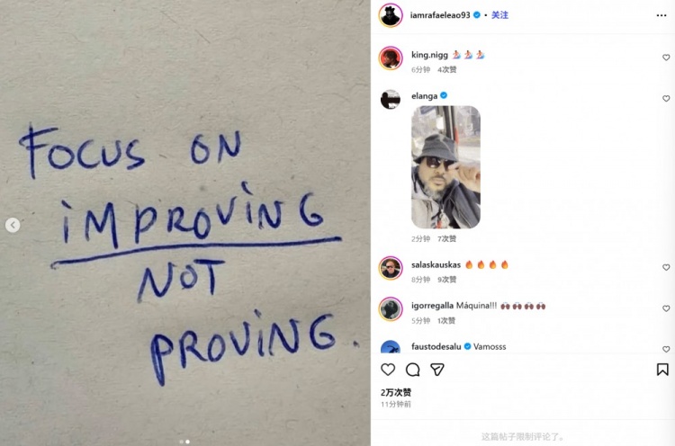 客串前锋打进制胜球！莱奥社媒晒照自勉：专注于提高而非证明