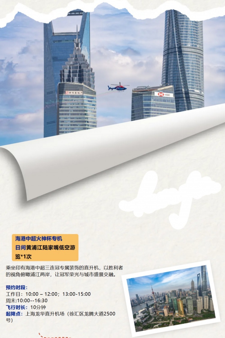 海港联合临港捷运推出直升机游览活动，收费1680元/人