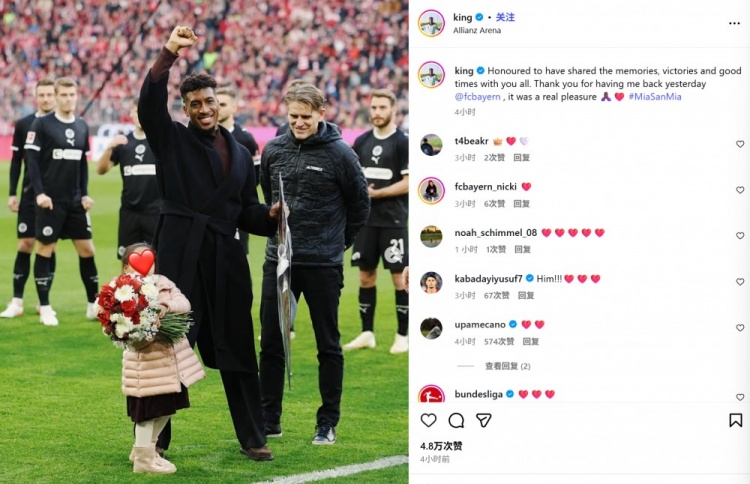 已是名宿！29岁科曼社媒晒照纪念致敬仪式：感谢拜仁邀请我回来