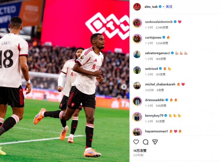 斩获红军生涯英超处子球！伊萨克社媒晒照纪念，多位队友鼓励