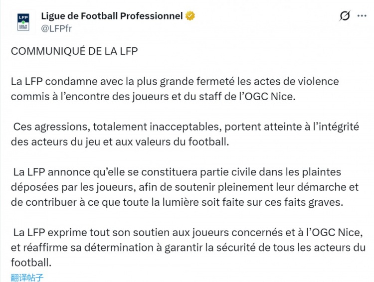 法职联谴责针对尼斯的暴力行为：完全不可接受，损害足球核心价值