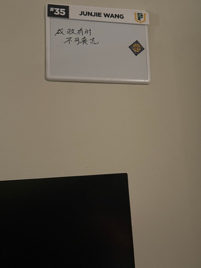 【球迷看点】加油！王俊杰晒照：尽吾竭全力而不能得 可以无悔(图1)