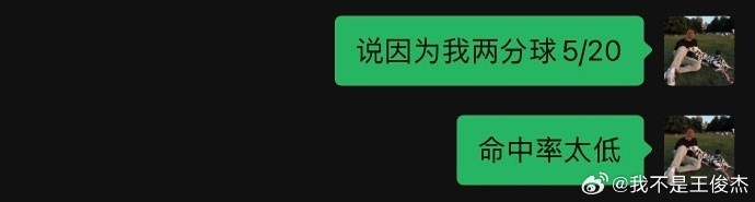 【球迷看点】加油！王俊杰晒照：尽吾竭全力而不能得 可以无悔(图2)