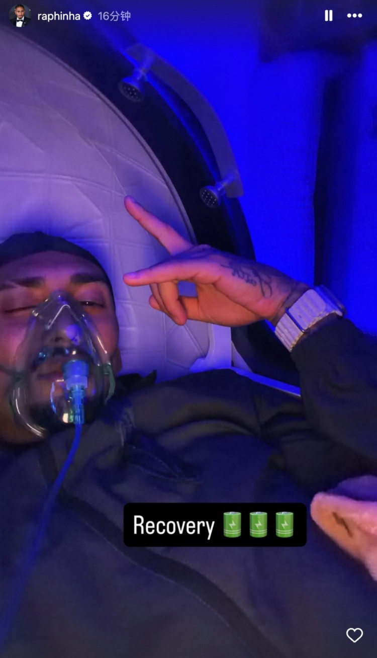 真的拼尽了！拉菲尼亚社媒晒出赛后吸氧照：恢复中🔋🔋🔋