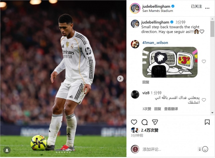 贝林厄姆社媒：朝着正确方向迈出一小步，必须继续下去！