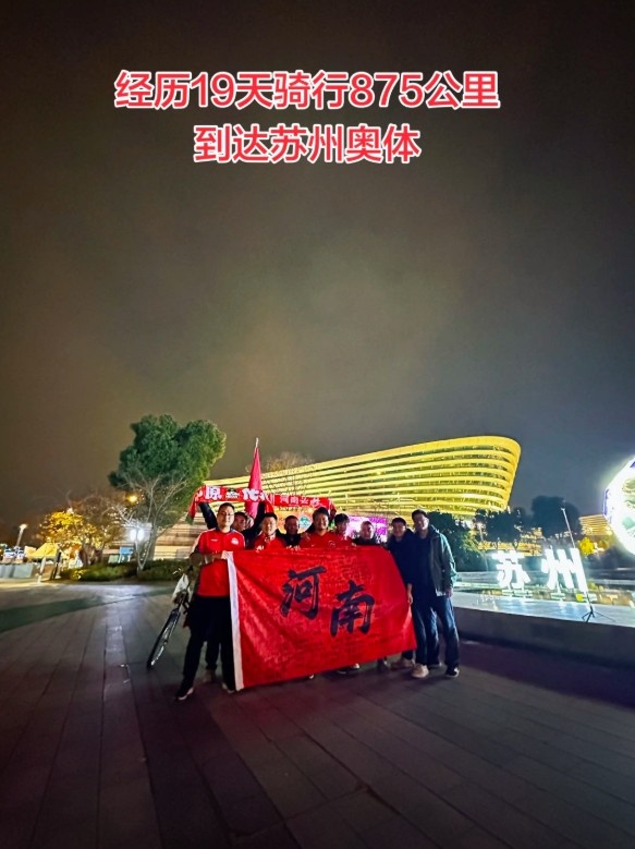 热爱！一位河南球迷骑行19天875公里，抵达足协杯决赛地苏州