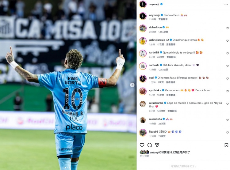 17分钟上演帽子戏法，内马尔社媒晒照：荣耀归于上帝🙏🙌🏽