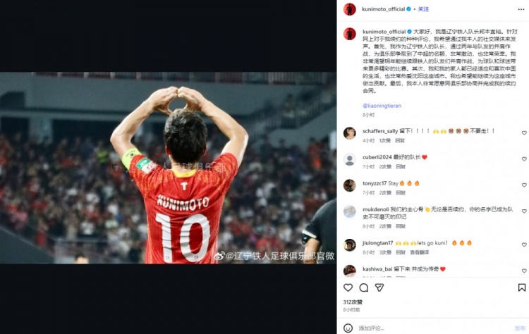 邦本宜裕回应离队传闻：非常愿意同辽宁铁人协商并完成续约