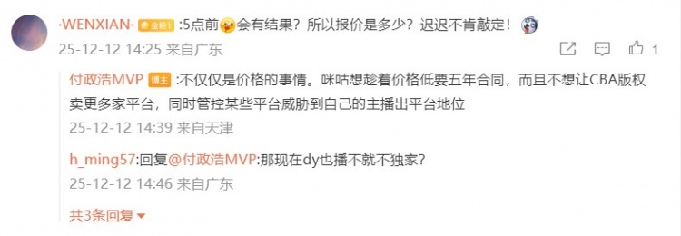 [热门资讯]媒体人：咪咕和⬇️C➡️BA不仅是价格分歧 咪咕想趁价低签5年合同(图2)