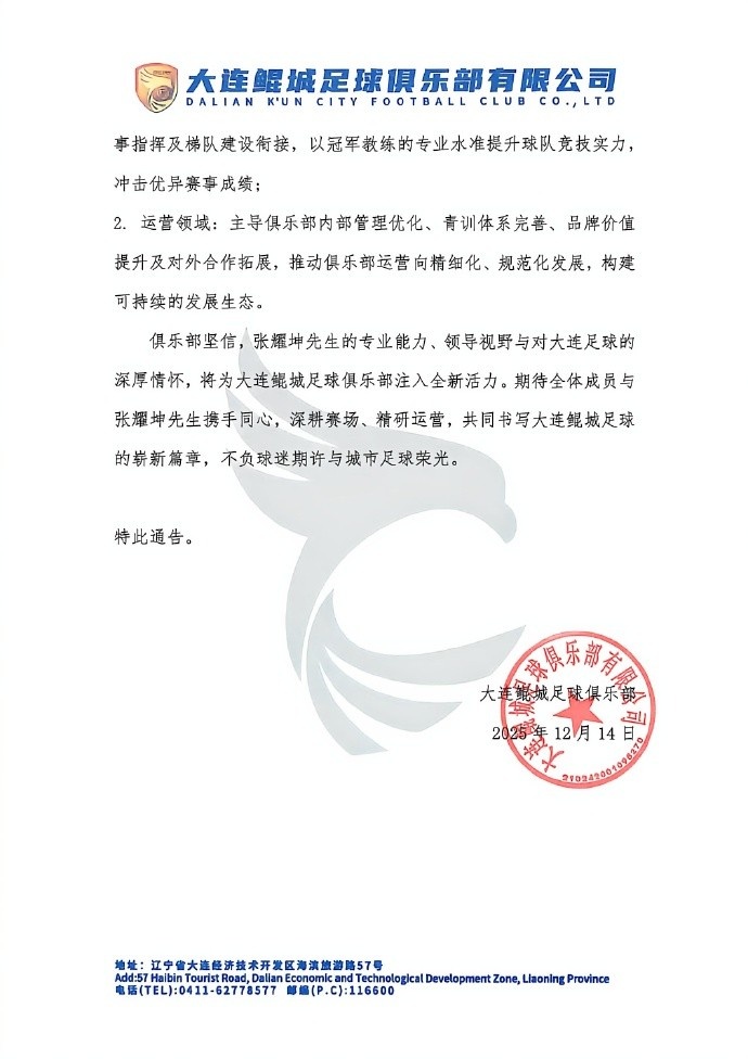 大连鲲城官方：张耀坤出任球队总经理兼主教练