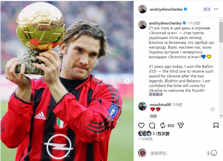 舍瓦社媒回顾21年前斩获金球奖：相信乌克兰会再次迎来金球得主