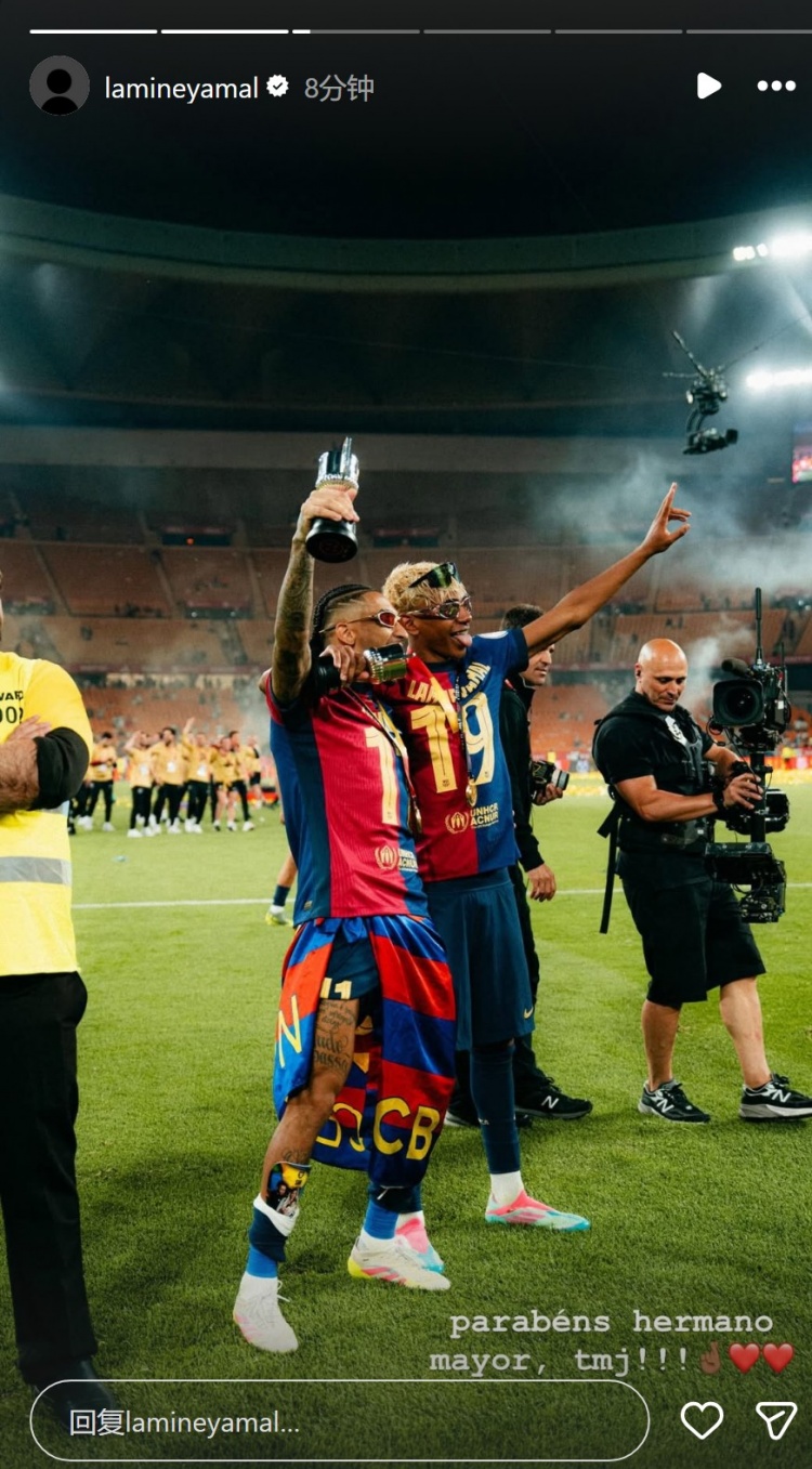 亚马尔社媒晒与拉菲尼亚合照：生日快乐大哥，永远支持你🧡