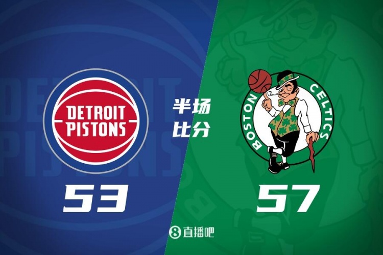 [球场观察]凯尔特人半场57-53领先活塞 杰伦·布朗18+