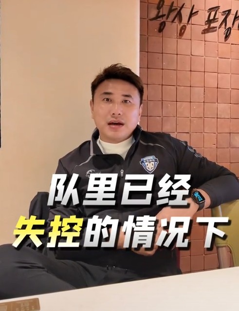 [体育世界]前大连人球员：上海人带队已失控为什么不换？高层一