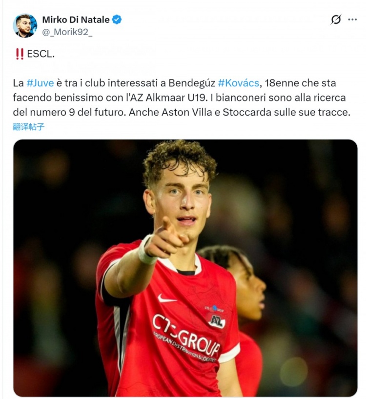 [体育微观察]记者：尤文有意阿尔克马尔⬅️18岁前锋本德古兹