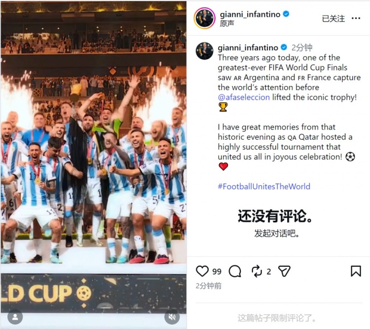 【球迷报道】因凡蒂诺社媒回顾阿根廷vs法国：史上最精彩世界杯
