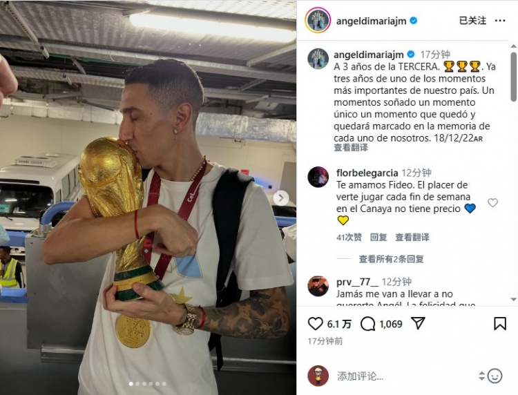 迪马利亚纪念阿根廷夺冠三周年：一个将铭刻在每个人记忆中的时刻