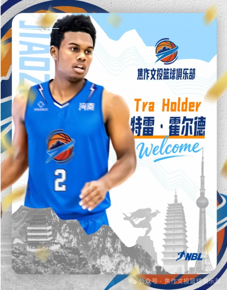 [今日体坛]官方公告 | “6✌️3分先生”霍尔德加盟焦作文