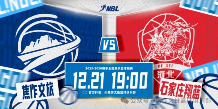 [球迷看点]2025-2026赛季NBL河南主场观赛指南