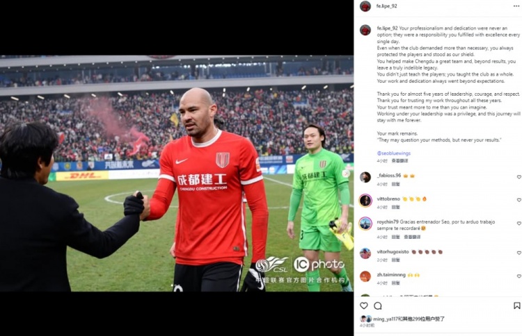 【你怎么看？】费利佩告别徐正源：您让成都蓉城变得出色，与您共