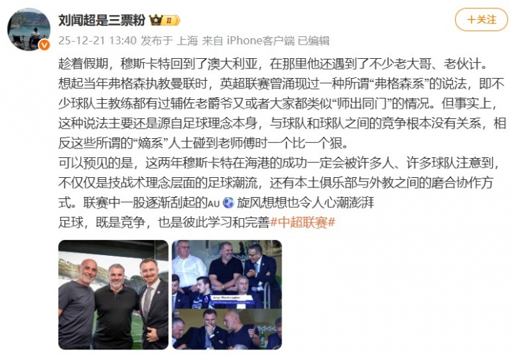 [值得一看]刘闻超：趁着假期穆斯卡特回到了澳大利亚，与波帅会