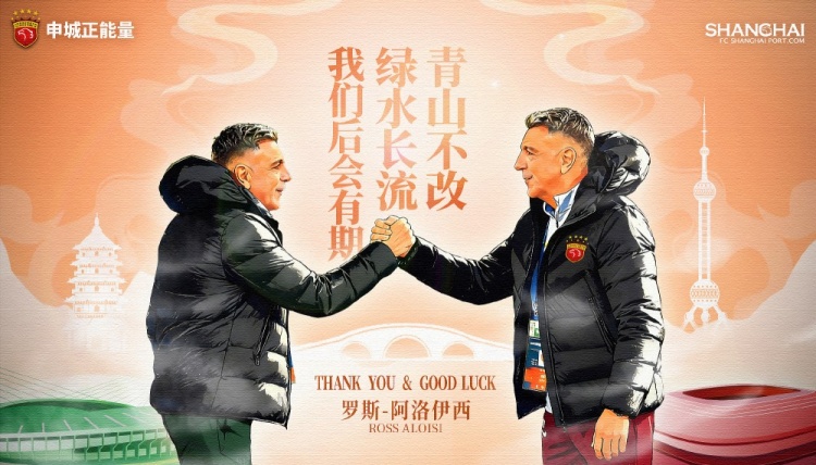 【赛程更新】【感谢与祝福】助理教练罗斯·阿洛伊西➡️离任✨公