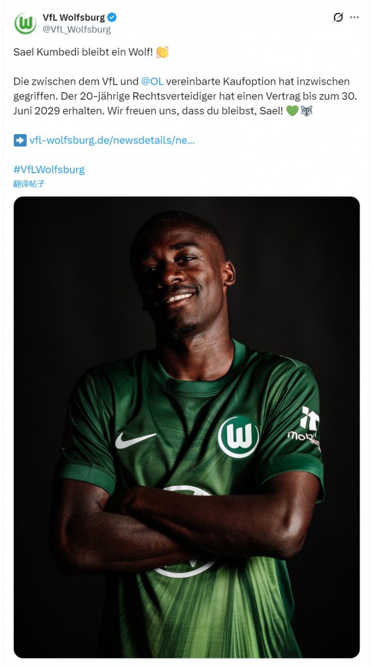 官方：沃尔夫斯堡买断里昂右后卫昆贝迪，签约至2029年