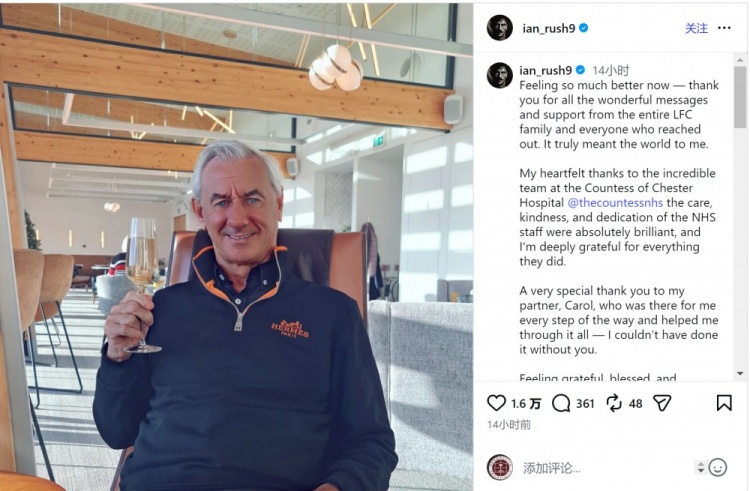 [精彩资讯]患流感住院，伊恩·拉什社媒报平安：感觉好多了，感