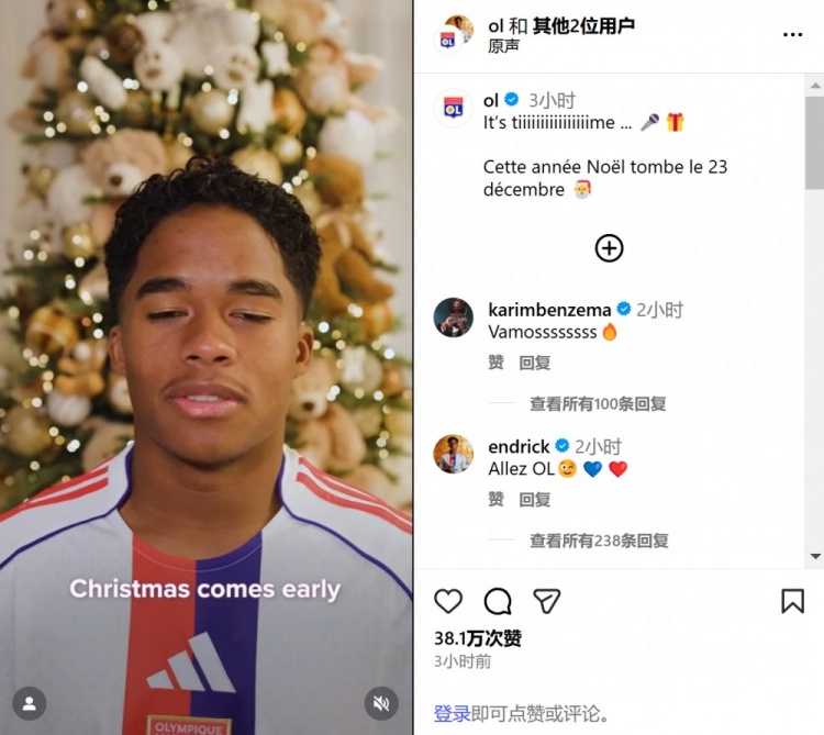 里昂官宣恩德里克租借加盟，本泽马现身评论区并回复：加油