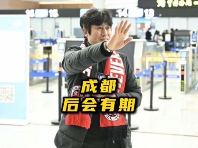 徐正源晒回到成都参加送别仪式的vlog📽️配文：成都，后会有期