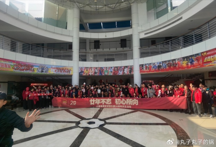 [最新赛报]海港俱⚽乐部和➡️❕球迷代表回崇明基地，与徐根宝