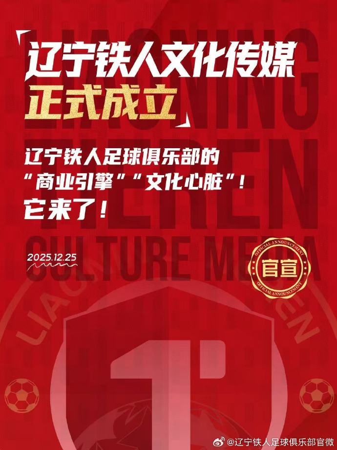 【值得一看】我们很高兴地宣布——辽宁铁人文化传媒有限公司，今天正式成立！