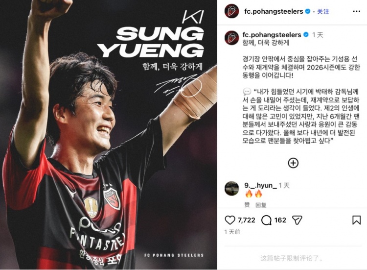 官方：36岁前韩国国脚奇诚庸与浦项制铁续约，签约至2026赛季末