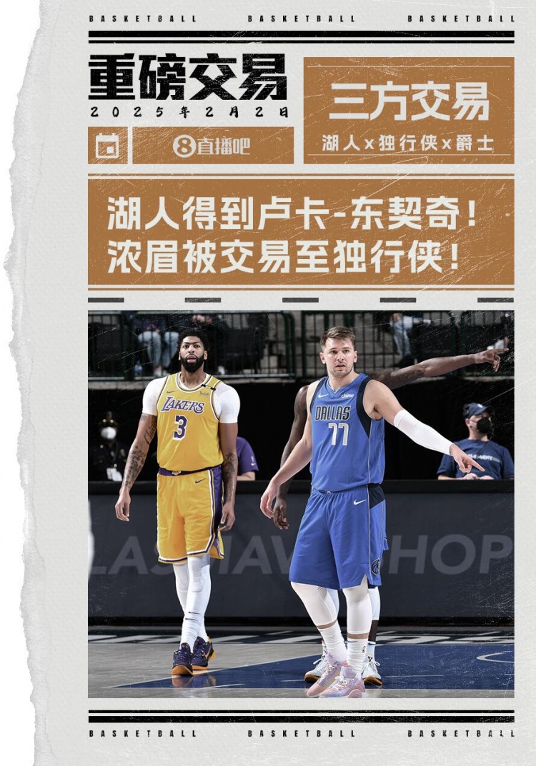 [哈登]年度惊喜与意外：杨瀚森空降波特兰 东契奇浓眉交易震古烁今(图11)