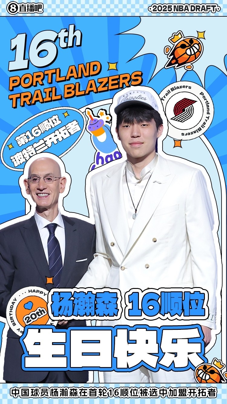 [哈登]年度惊喜与意外：杨瀚森空降波特兰 东契奇浓眉交易震古烁今(图10)