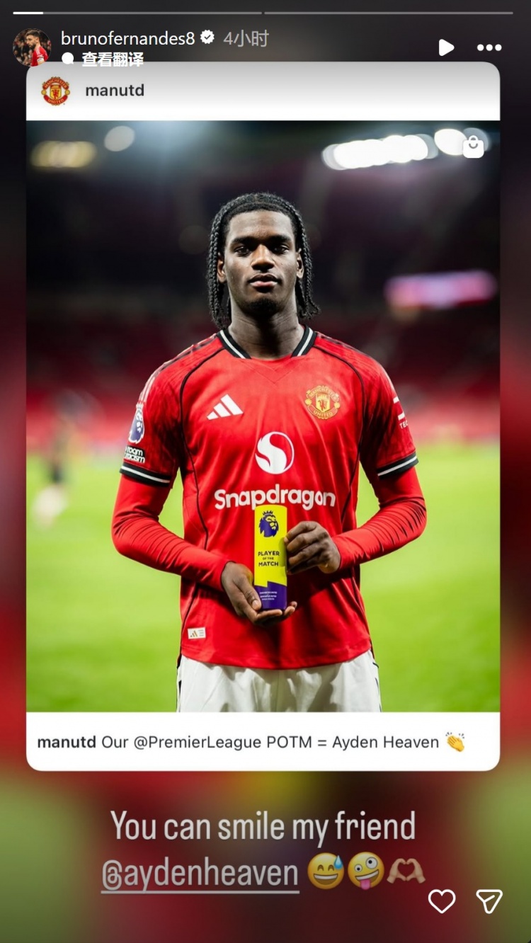 【值得一看】海文面无表情领取全场最佳奖杯，B费晒照打趣：笑一