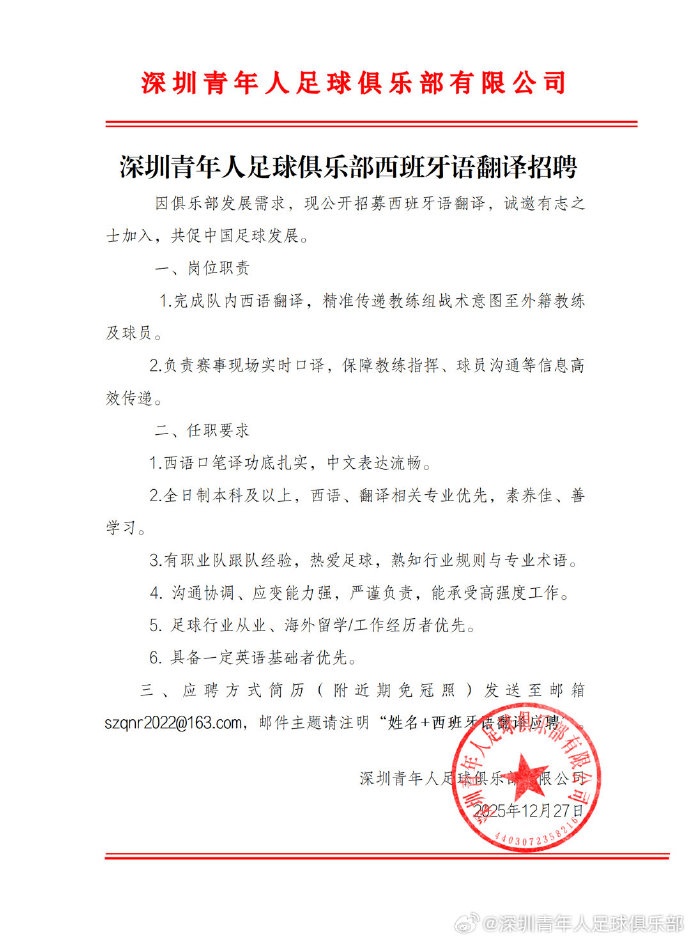【体育世界】官宣拉米罗出任主教练后，深圳青年人招聘西班牙语翻