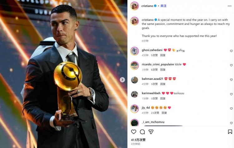C罗社媒晒领取最佳中东球员奖杯照：感谢这一年来所有支持我的人