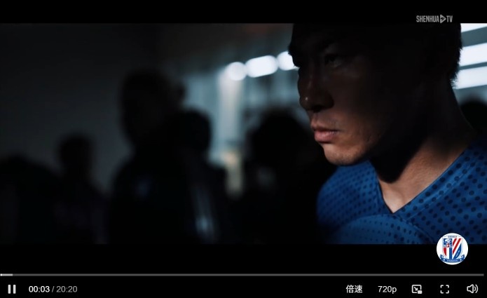 [中国足球]有心了申花发布的于汉超退役视频，时长恰好是20分