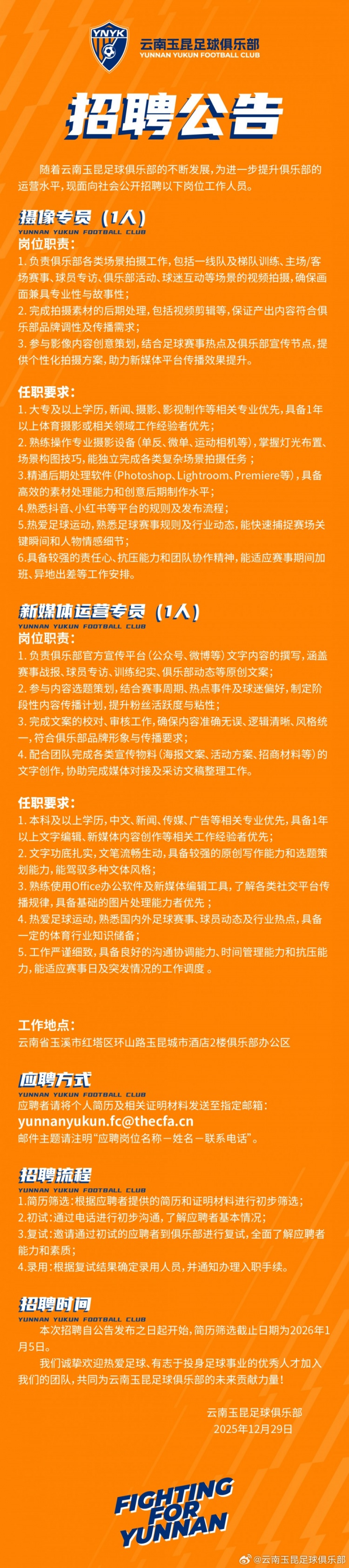 我们诚挚欢迎热爱足球、有志投身足球事业的优秀人才加入我们团队