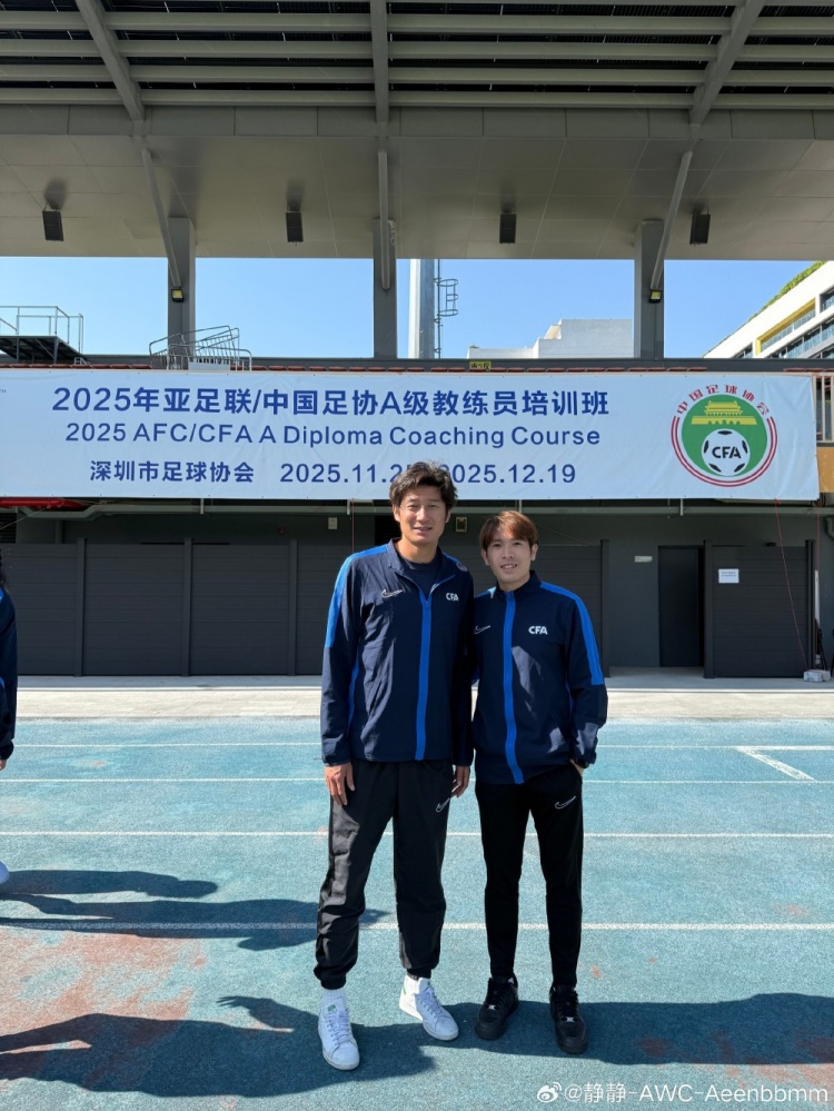博主：恒大青训01后李嘉灏，近日与于大宝等一同参加A级教练考试