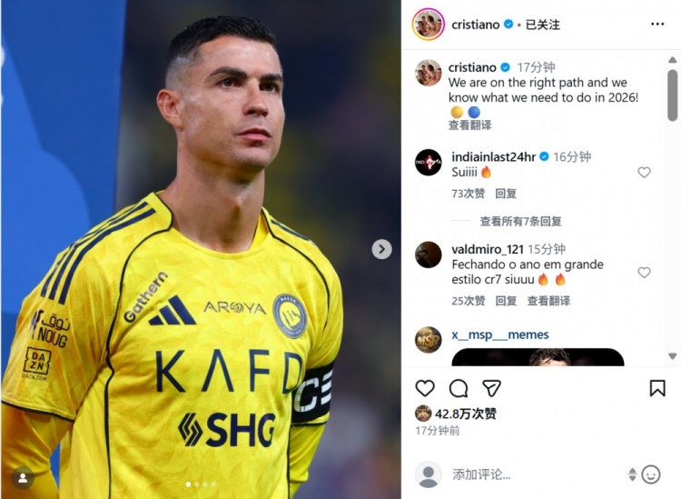 C罗社媒晒照：我们处于正确的道路上，明年的目标明确！