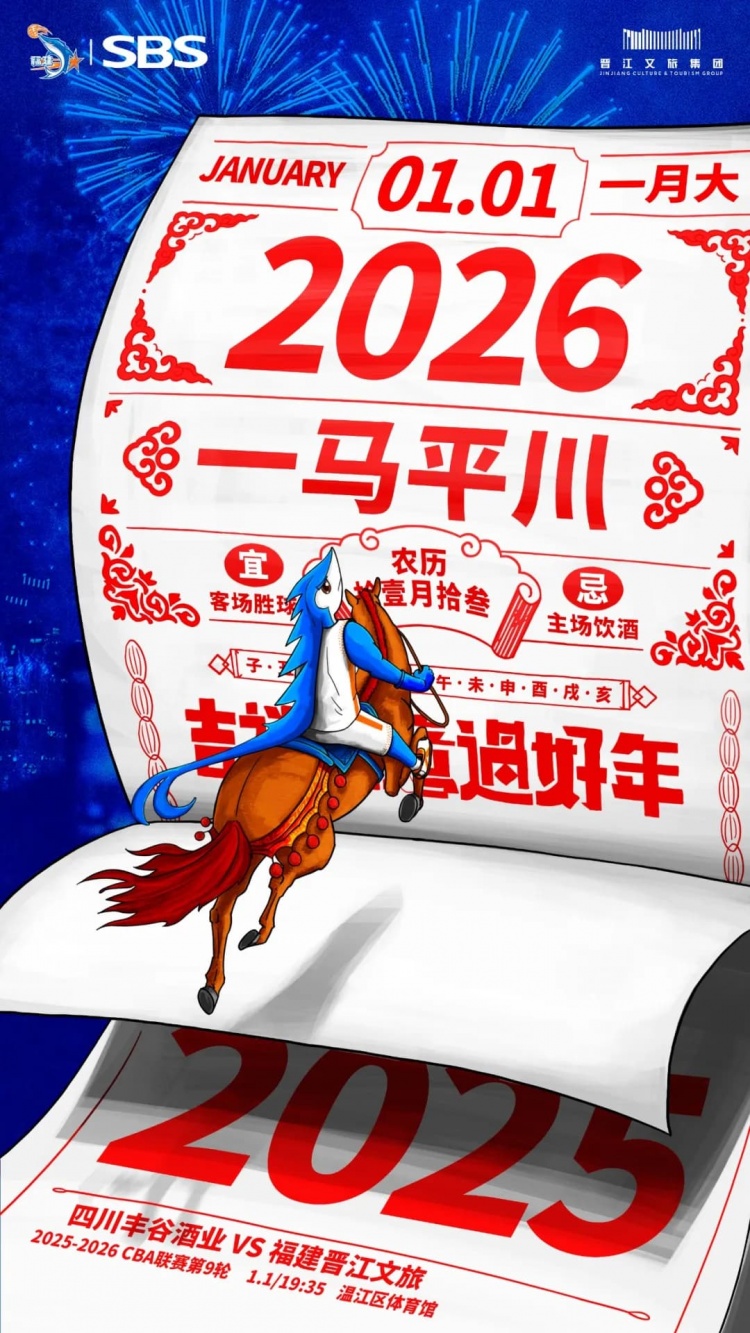 [CBA]赛前 |2026新年首战
