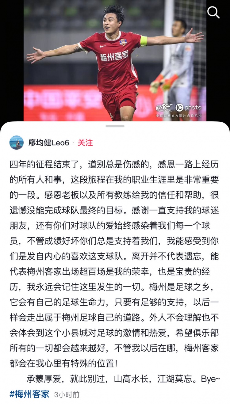 廖均健告别梅州客家：不管以后在哪，梅州都会在心里有特殊位置！