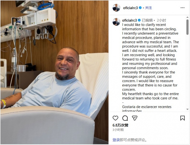 卡洛斯社媒报平安：我接受了预防性医疗程序，没有心脏病发作