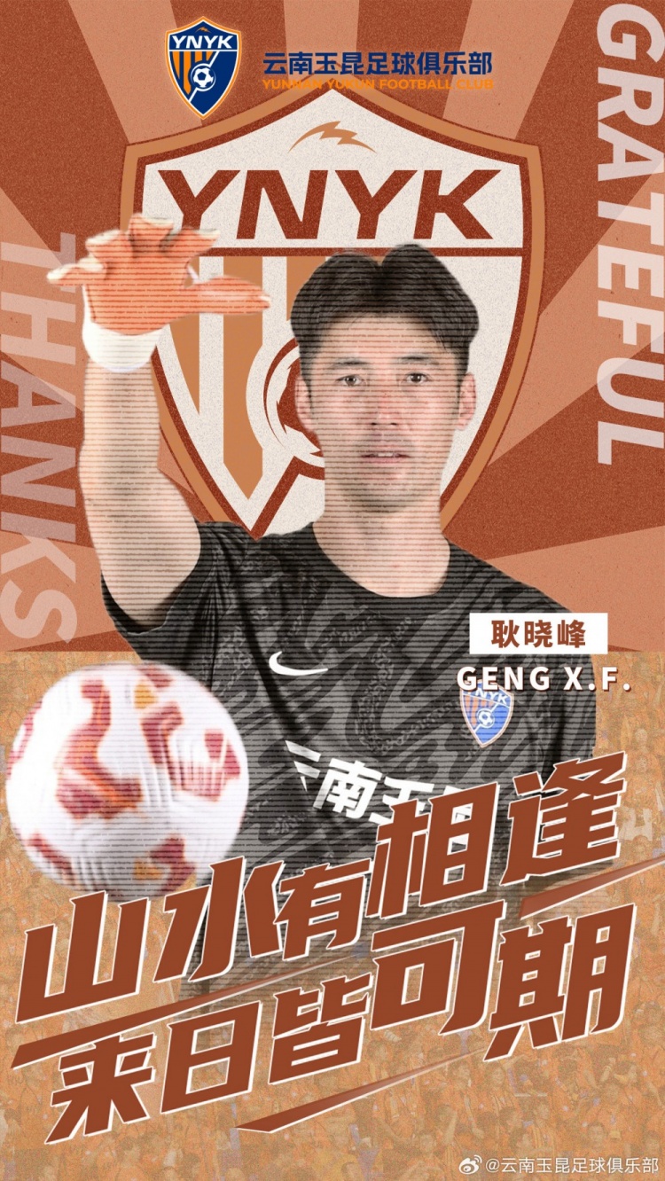 [体育头条]云南玉昆官方：耿晓峰决定退役，未来将加入玉昆管理