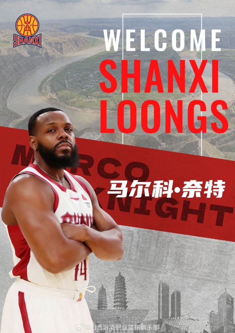 [权威发布]山西男篮官宣！球队签下外援马尔科·奈特！上赛季效